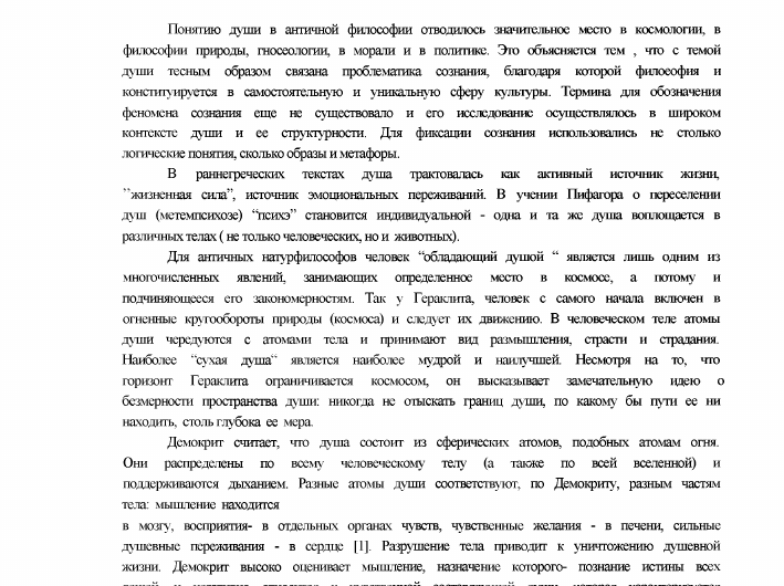 Концепция Переселения Душ в античной философии